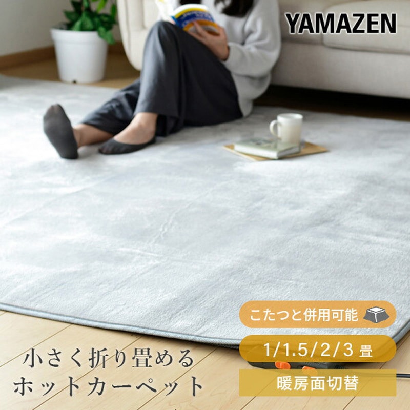 NU-301 ホットカーペット本体 YAMAZEN(山善) 縦1950mm横2350mm NU-301