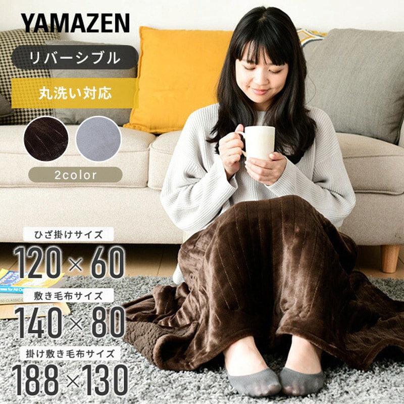 布団・毛布 m.m-ren- YMS-F33P(T) ふんわりもこもこ フランネル 電気毛布 YAMAZEN