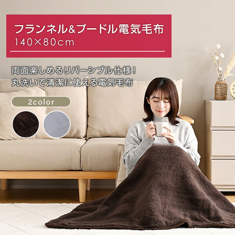 YMS-F33P(T) ふんわりもこもこ フランネル 電気毛布 YAMAZEN(山善
