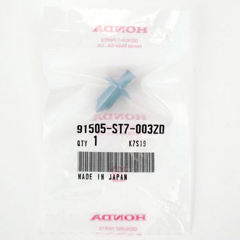 91505-ST7-003ZD (91505)クリップ 1個 ホンダ 【通販モノタロウ】