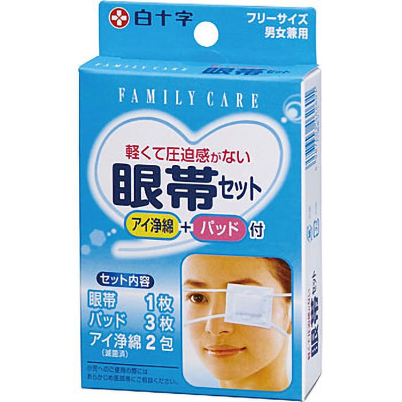 片目眼帯 2点セット 3Dアイパッチ アイマスク アイケア