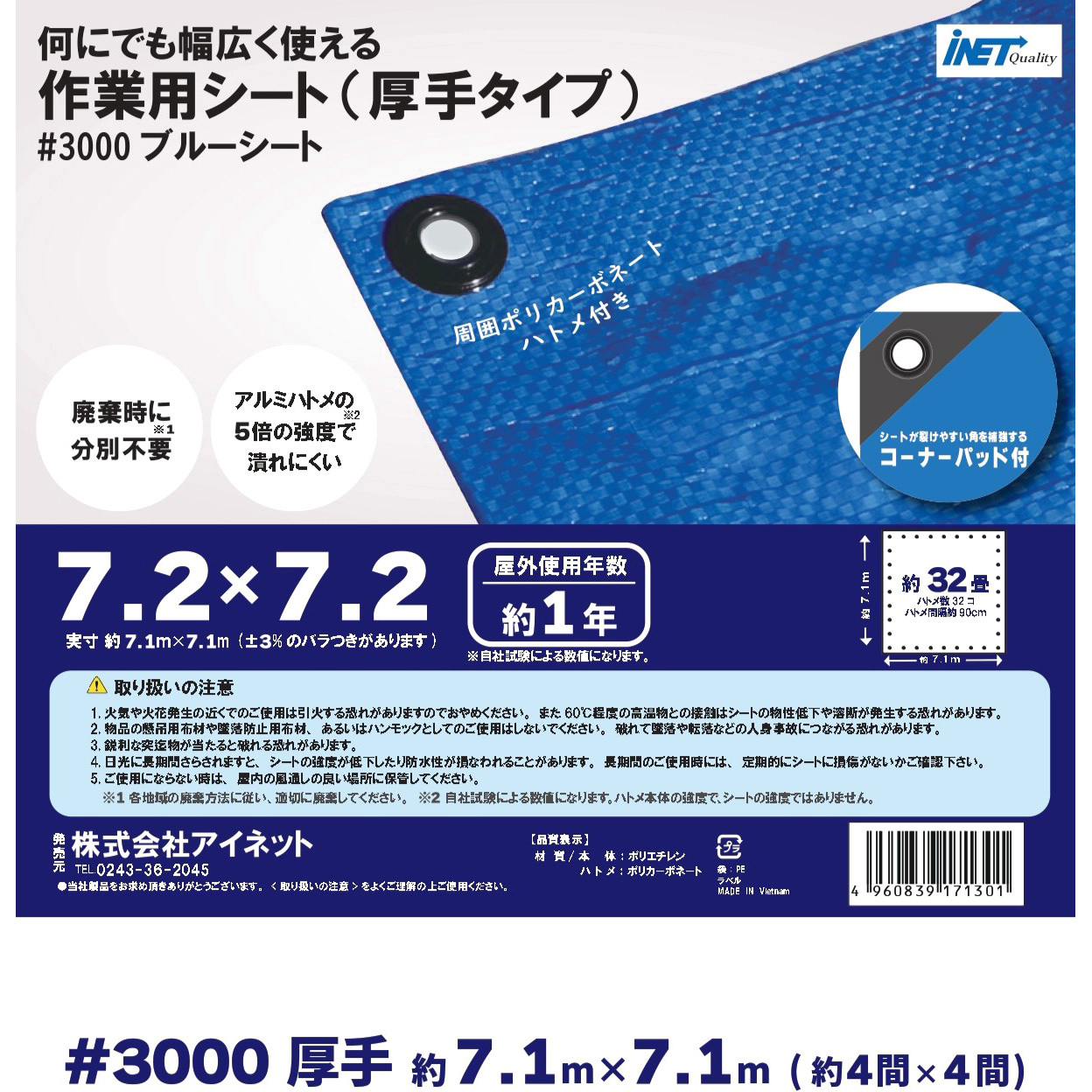 ML0225 ブルーシート (コーナーガード) アイネット 番手#3000