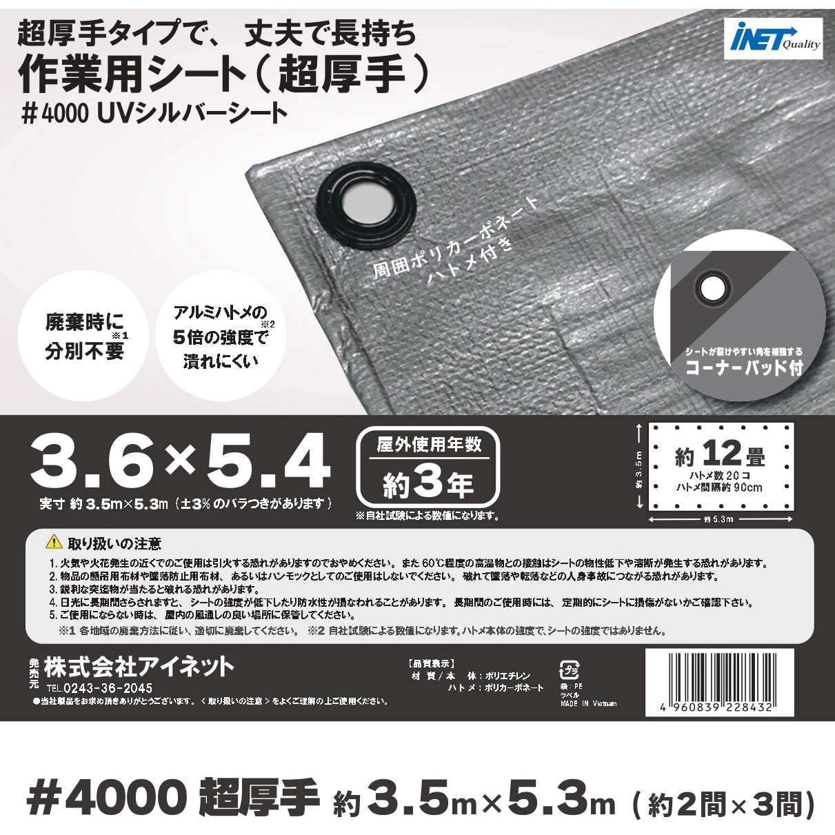 IN8029 シルバーシート アイネット 耐UV 番手#4000 呼び縦3.6m横5.4m