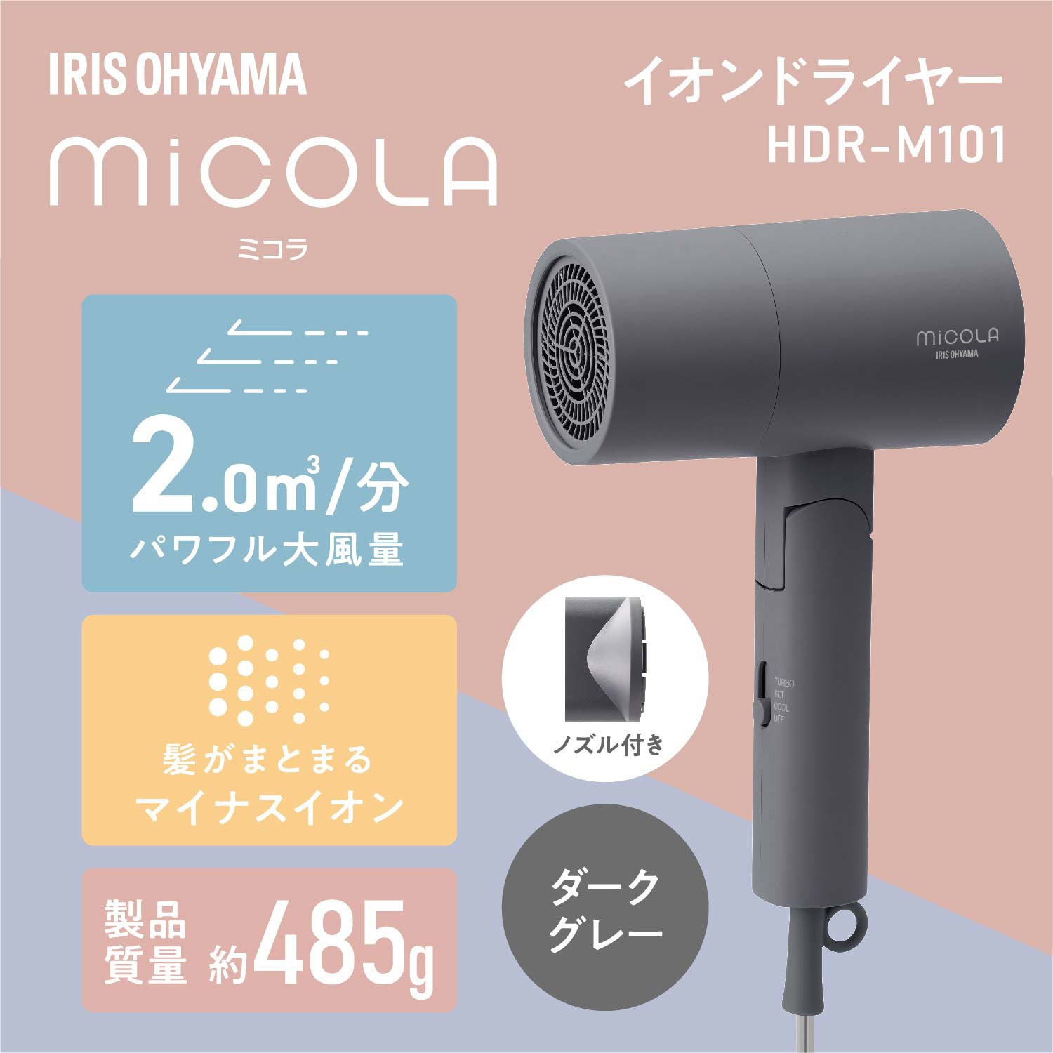 HDR-M101-H イオンドライヤー アイリスオーヤマ ダークグレー色 HDR