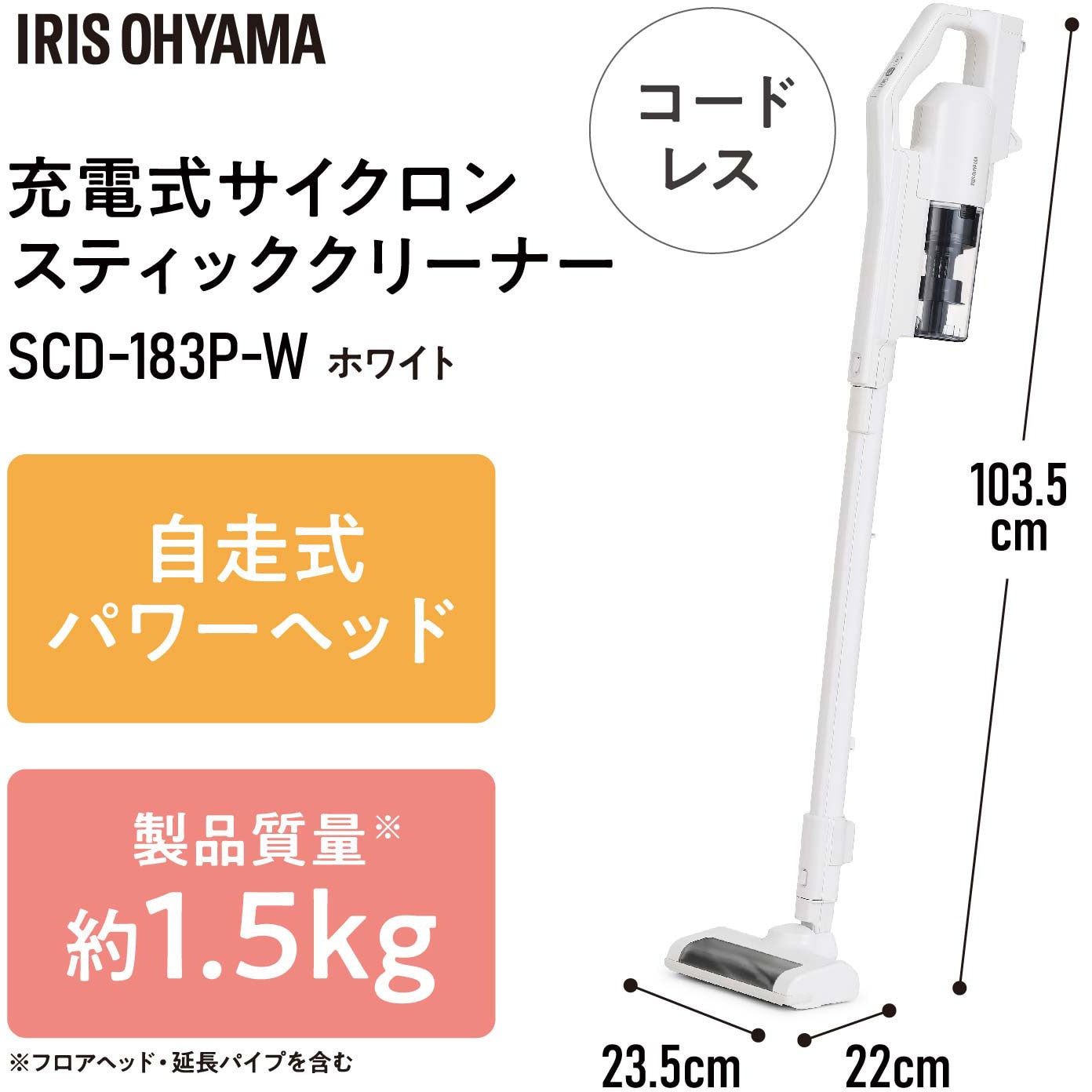 SCD-183P-W コードレス 充電式サイクロンスティック掃除機 1台 アイリスオーヤマ 【通販モノタロウ】