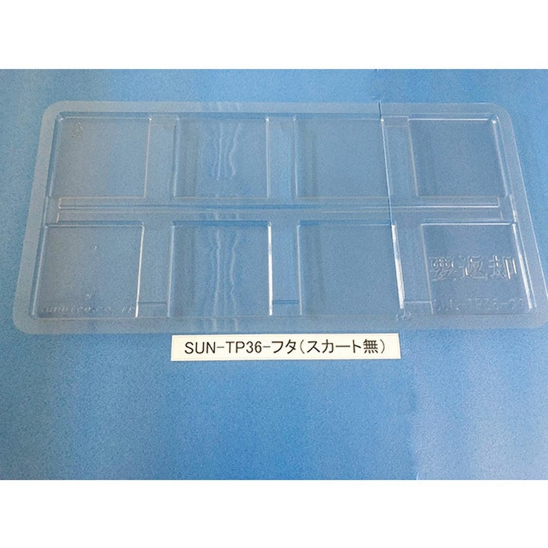 SUN-TP36 コンテナ用フタ SUN-TPシリーズ サンナイス スカート無タイプ  1箱(50枚) 22,306円