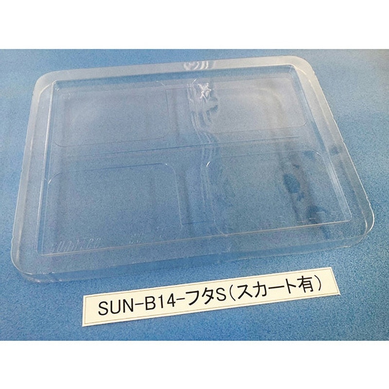 SUN-B14 コンテナ用フタ SUN-Bシリーズ サンナイス スカート有タイプ  1箱(100枚) 30,537円