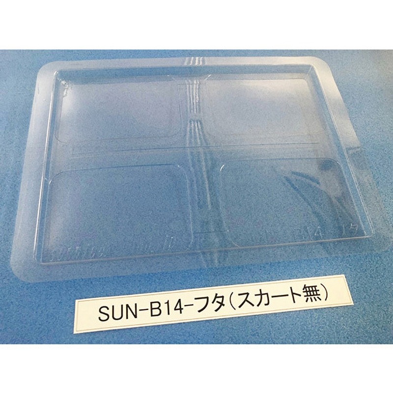 SUN-B14 コンテナ用フタ SUN-Bシリーズ サンナイス スカート無タイプ  1箱(100枚)