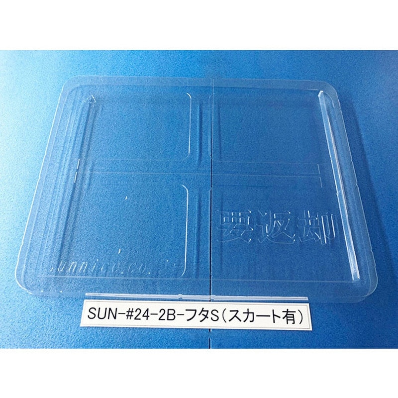 SUN-#24-2B コンテナ用フタ SUN-シリーズ サンナイス スカート有タイプ  1箱(100枚) 30,537円