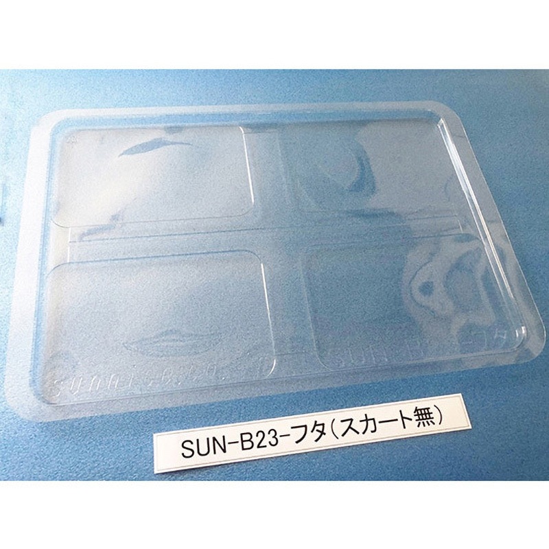 SUN-B23 コンテナ用フタ SUN-Bシリーズ サンナイス スカート無タイプ  1箱(100枚)