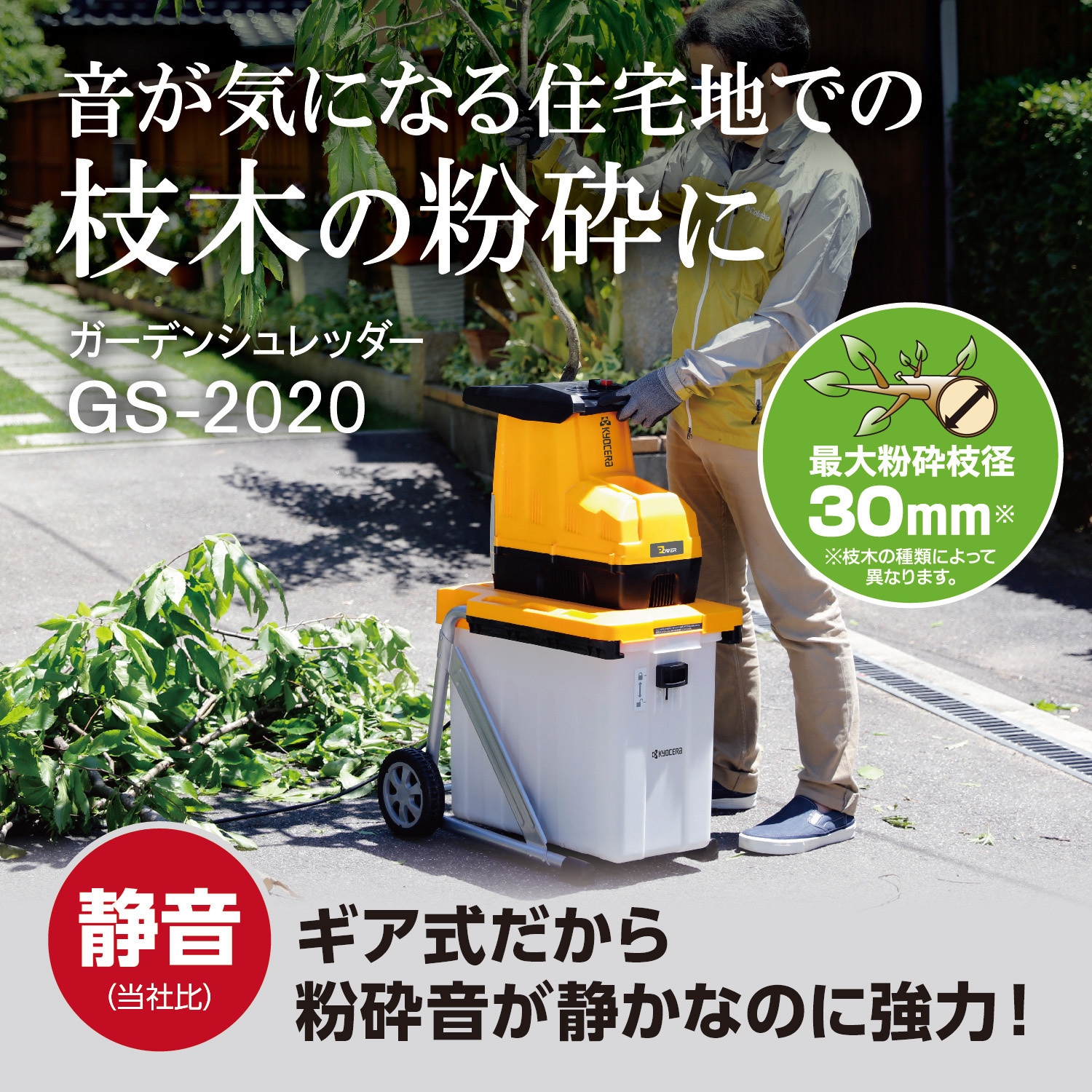 京セラ ガーデンシュレッダー GS-2020 RYOBI GS-2020 ガーデンシュレッダー 1台 京セラインダストリアルツールズ(旧