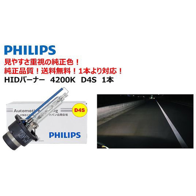42402 自動車用HIDバルブ 4200K 1個 Philips 【通販モノタロウ】