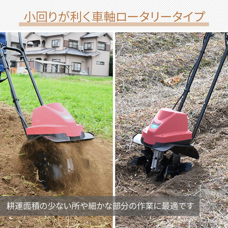 ERC-10D ドリームパワー 電気耕運機 電動カルチベータ 10m延長コード