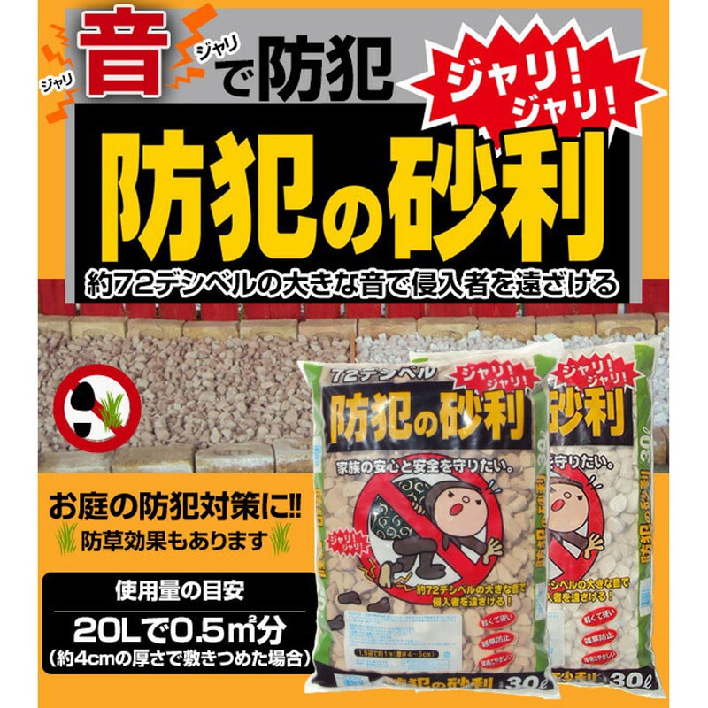 歩くと音がする防犯砂利 30L グリーンテック ブラウンミックス色 粒
