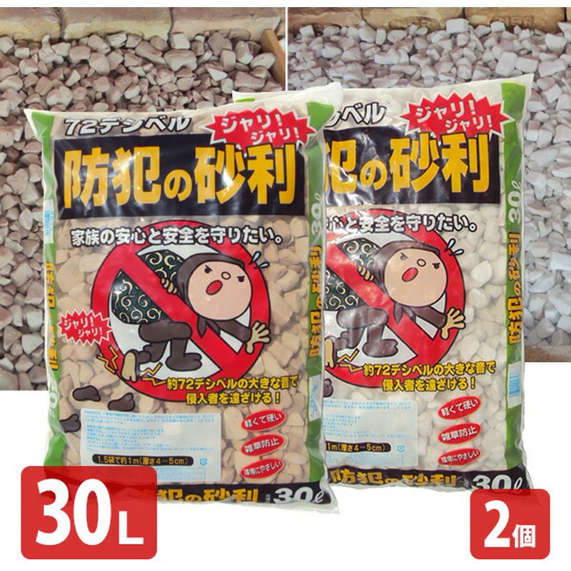 歩くと音がする防犯砂利 30L グリーンテック ホワイト色 粒サイズ15