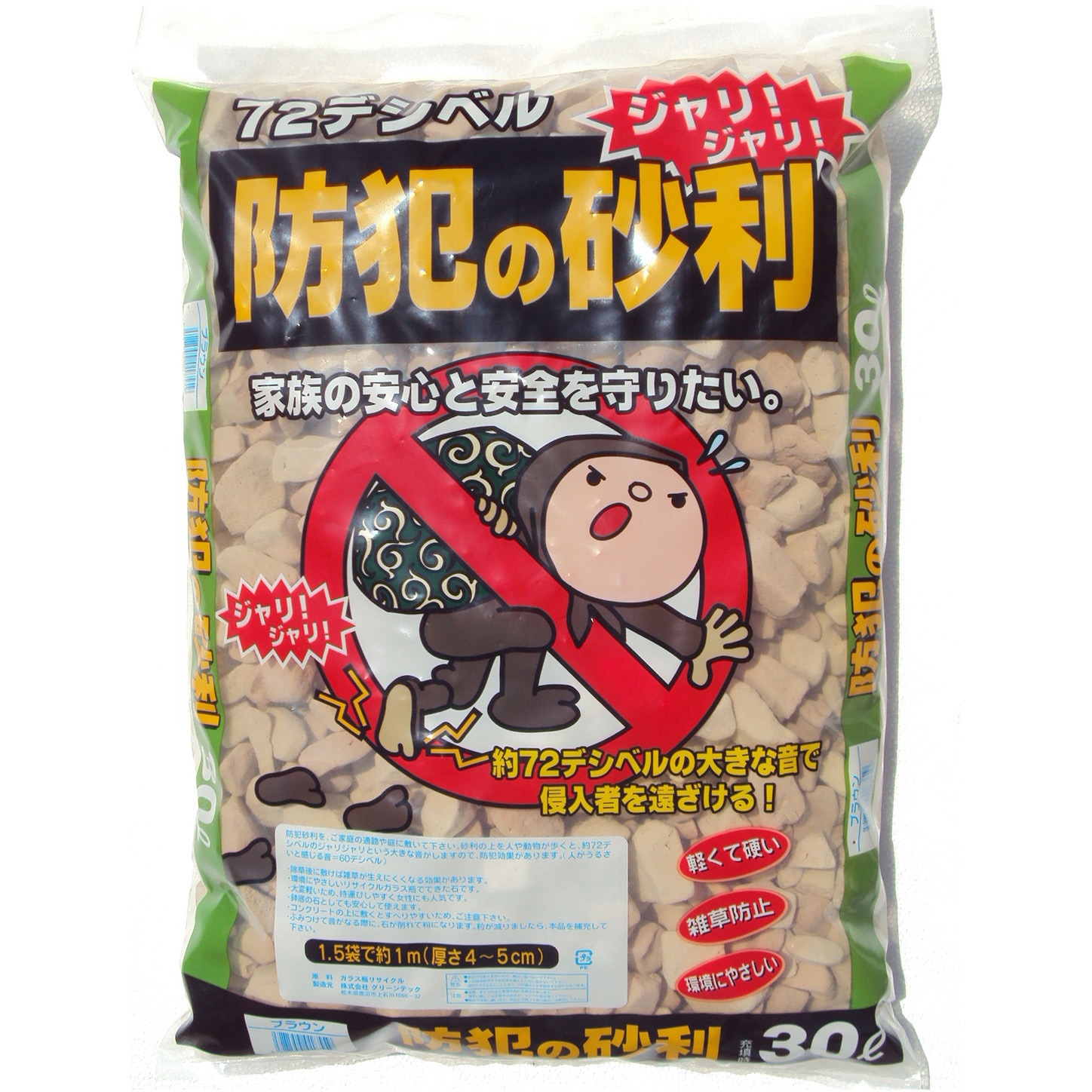 歩くと音がする防犯砂利 30L グリーンテック ブラウンミックス色 粒