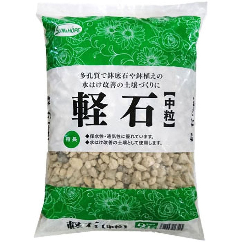 軽石中粒 1袋(2L) SUN & HOPE(サンアンドホープ) 【通販モノタロウ】