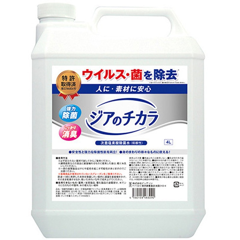 弱酸性次亜塩素酸水 高濃度次亜塩素酸水|超高濃度次亜塩素酸水|超高濃度次亜塩素酸