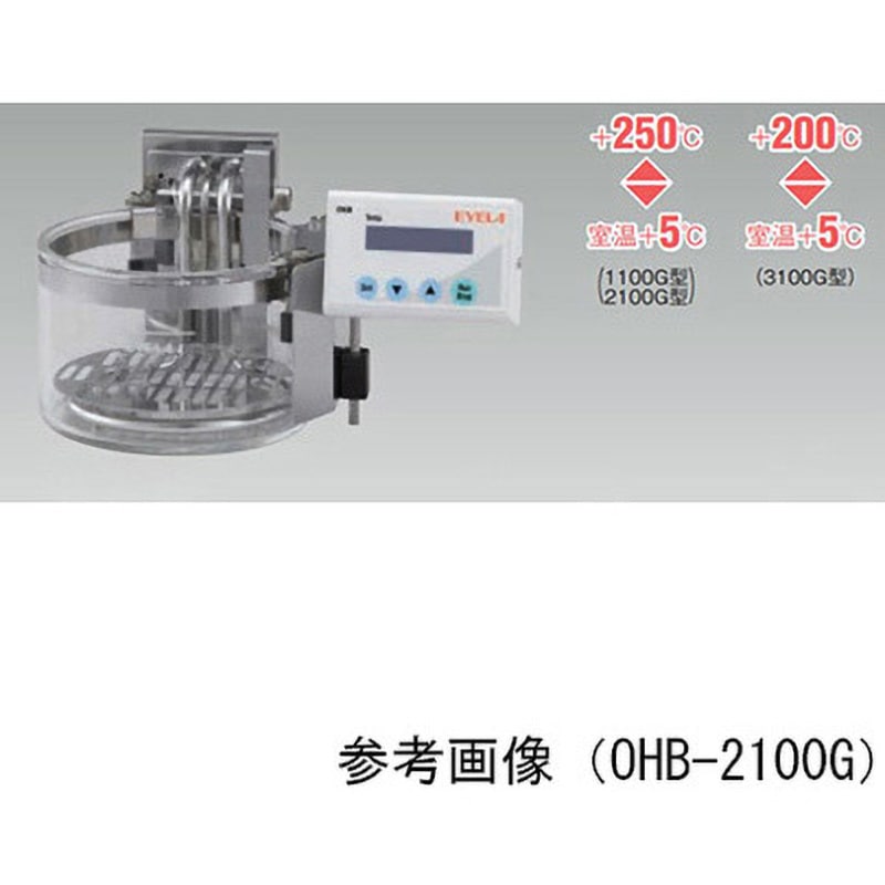 OHB-2100G 恒温油槽 オイルバス OHBシリーズ EYELA(アイラ/東京理化器械) 容量2.9L
