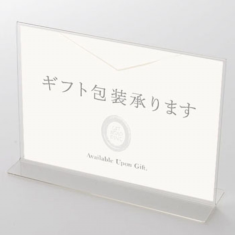 フォトパネル！プレゼント包装承ります！ フォーマルテイスト ギフト包装承ります ポップ・ポスター おしゃれ