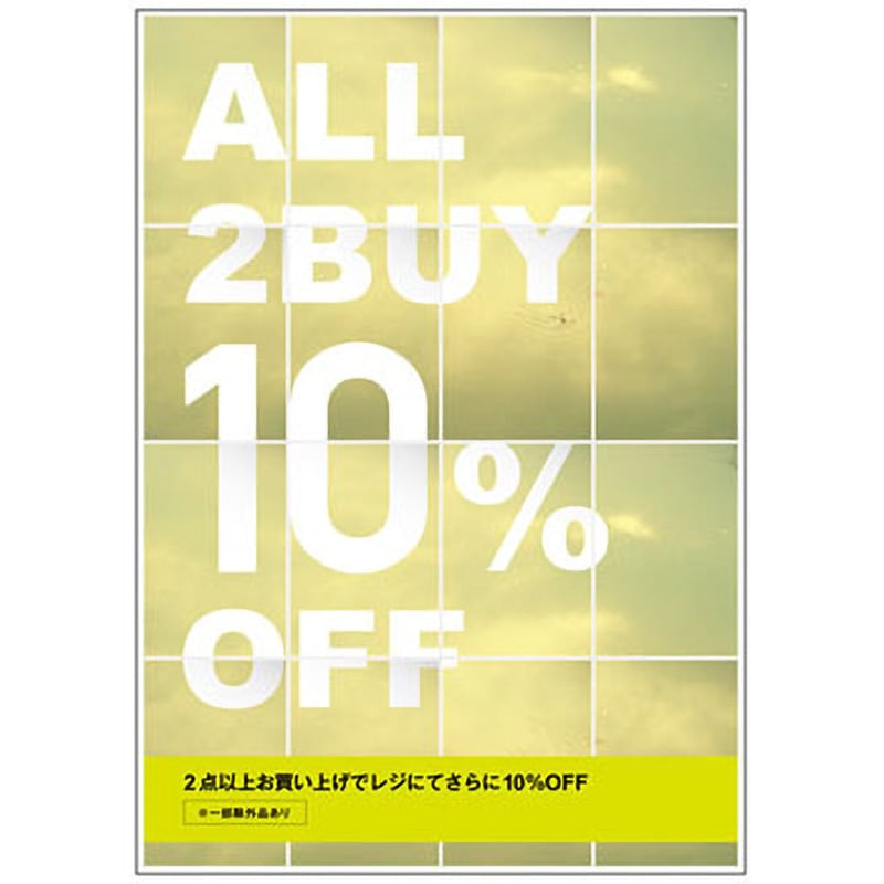 パネル調 2BUY 10%OFF ポップ・ポスター おしゃれEXPO 【通販モノタロウ】