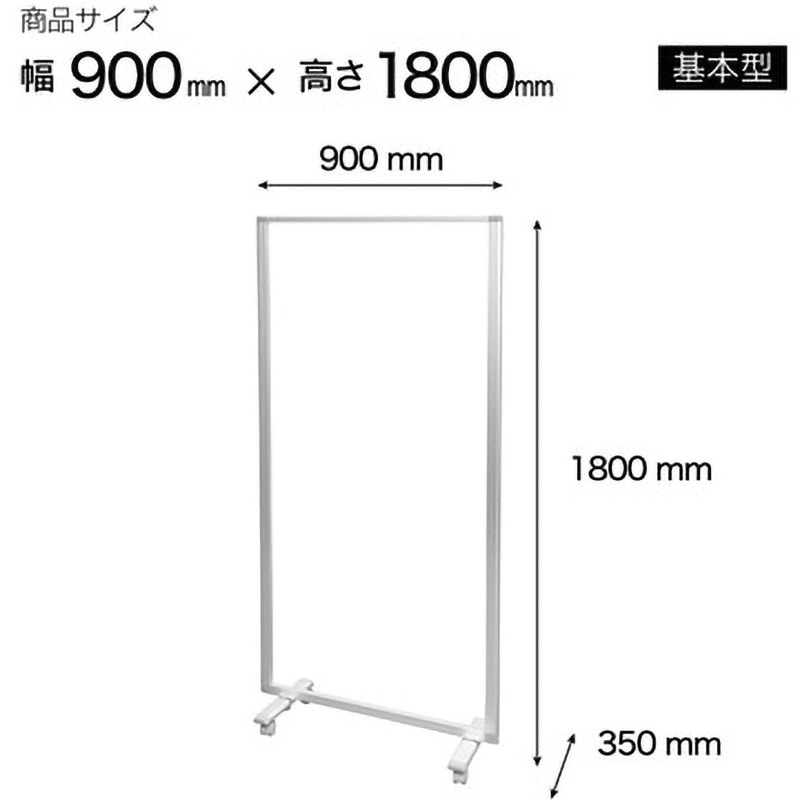 TP1-1809BN-AC 1連スクリーン TP1-1809BNシリーズ コマイ 寸法900×350×1800mm 幅900mm奥行350mm高さ1800mm