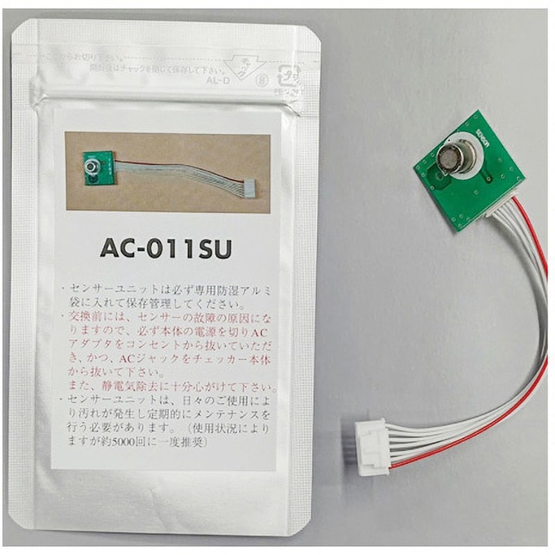 Wセンサー式アルコール検知器AC-011用オプション品 AC-011シリーズ