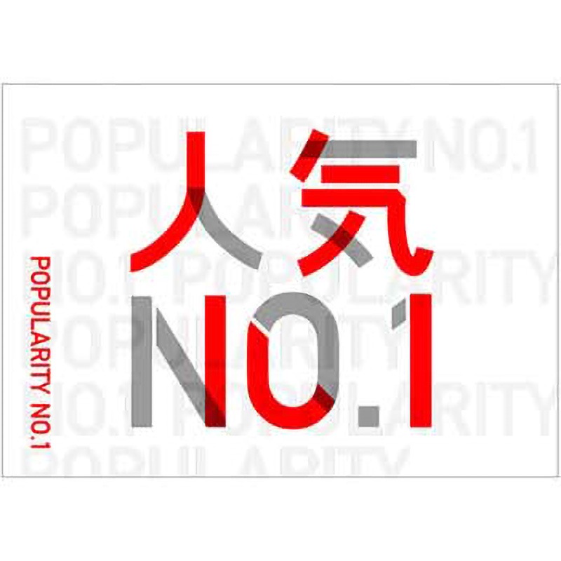C-1-r-00002 透過カラー 人気No1(赤) ポップ・ポスター おしゃれEXPO サイズB0  C-1-r-00002