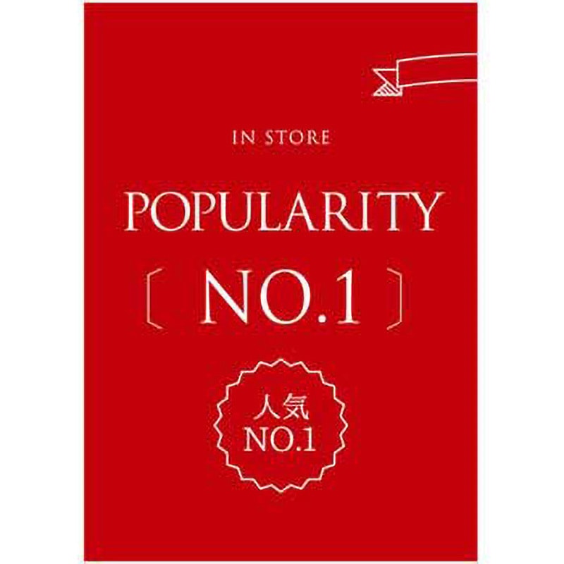 C-1-r-00006 POPULARITY No1(赤) ポップ・ポスター おしゃれEXPO サイズB0  C-1-r-00006