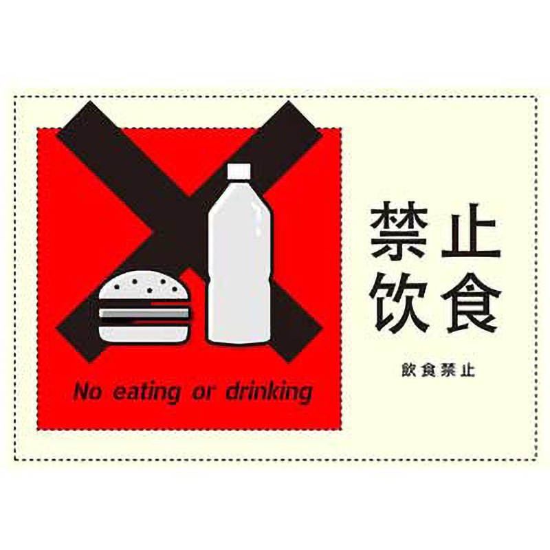 C-1-s-00007 飲食禁止 中国語表記2. ポップ・ポスター おしゃれEXPO サイズB0  C-1-s-00007