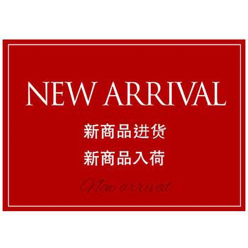 C-1-s-00009 新商品入荷中国語表記 ポップ・ポスター おしゃれ C-1-s-00009 新商品入荷中国語表記 ポップ・ポスター おしゃれ
