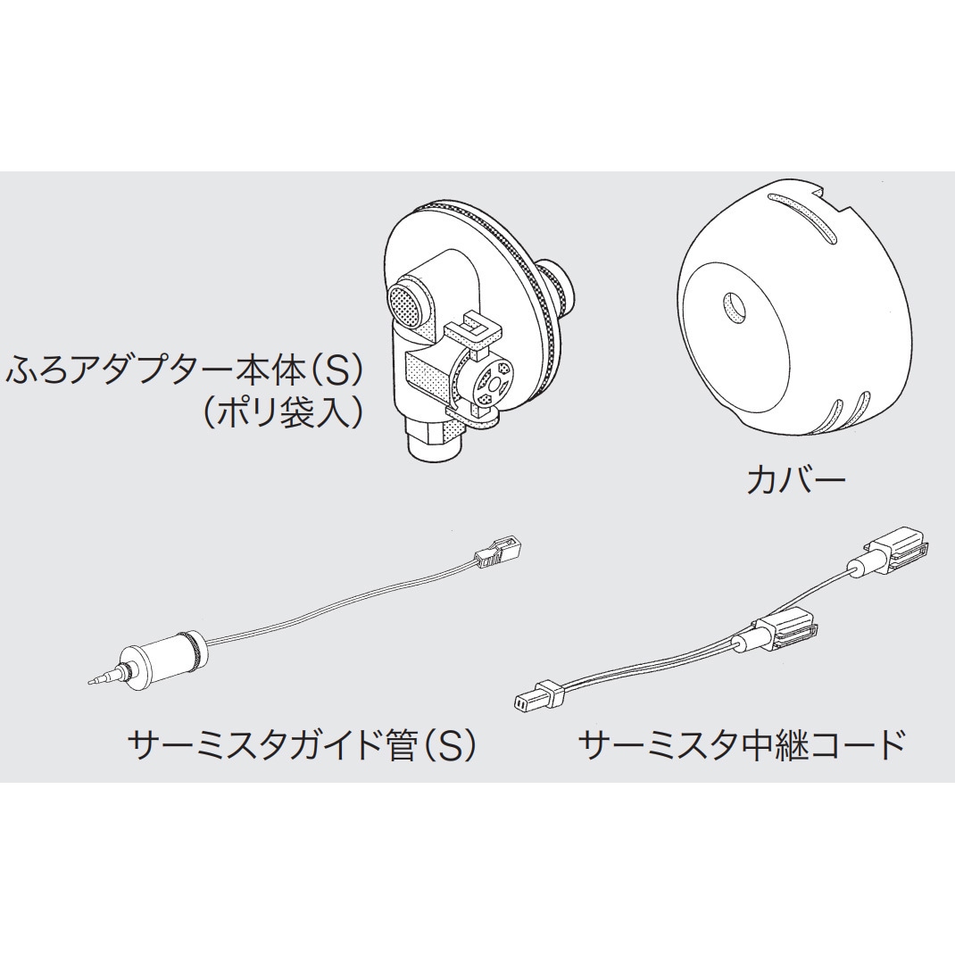 0707756 ふろアダプターDX取換SET 1個 ノーリツ 【通販モノタロウ】