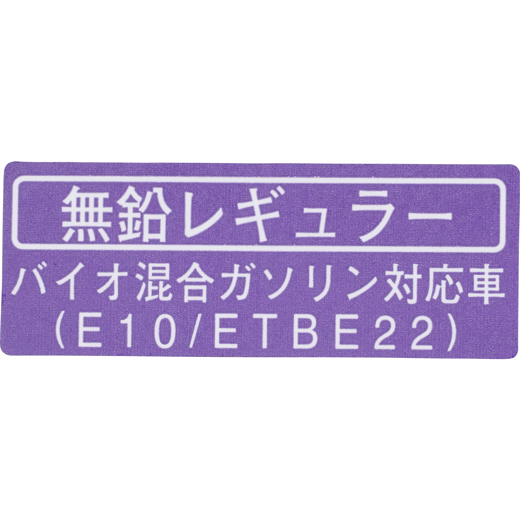 74559-48060 (74559)フューエル コーション プレート 1個 トヨタ