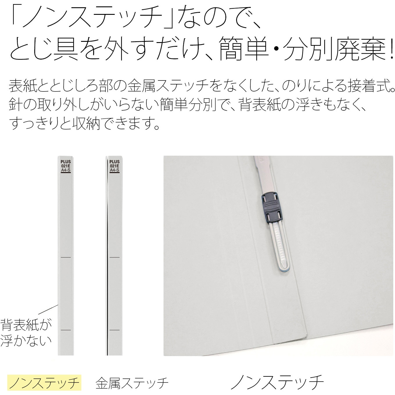 No.021E(79359) エコノミーフラットファイル PLUS(プラス)[文具] タテ