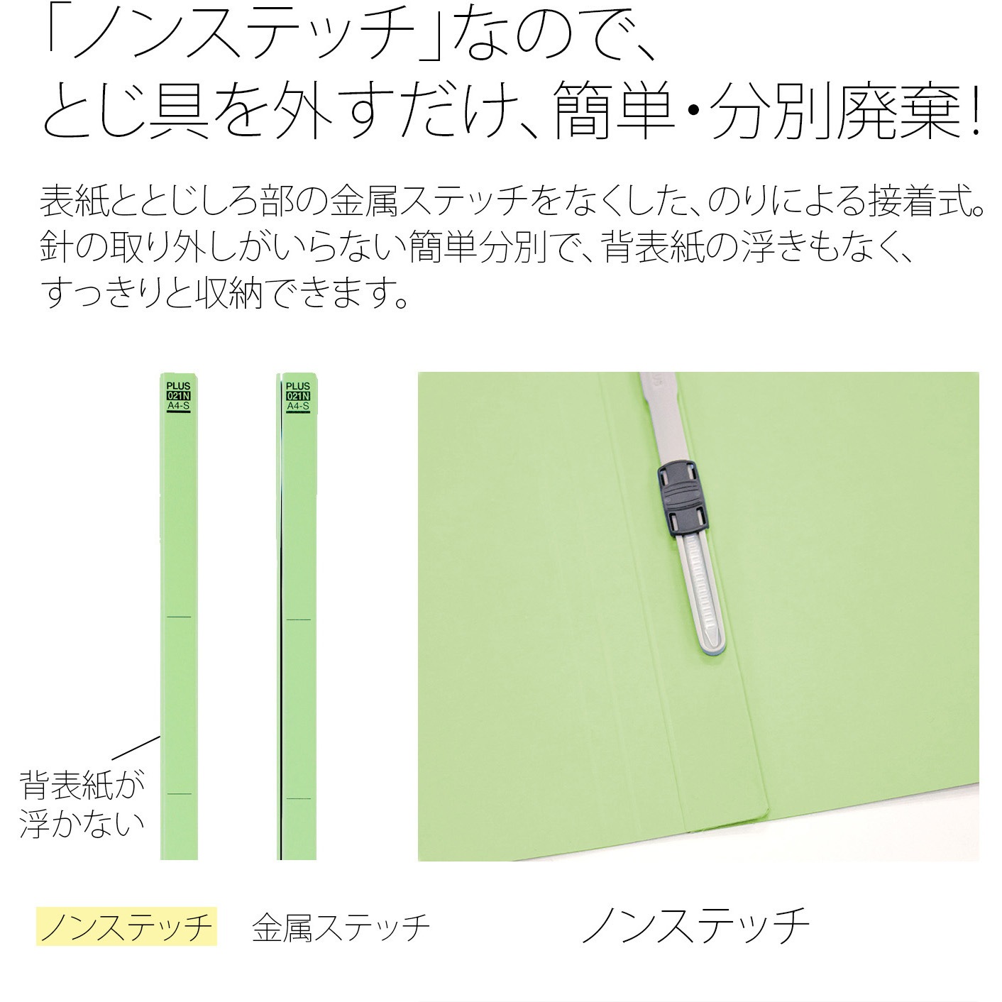 No.025D(89156) フラットファイル ダブルとじ具 ノンステッチ PLUS