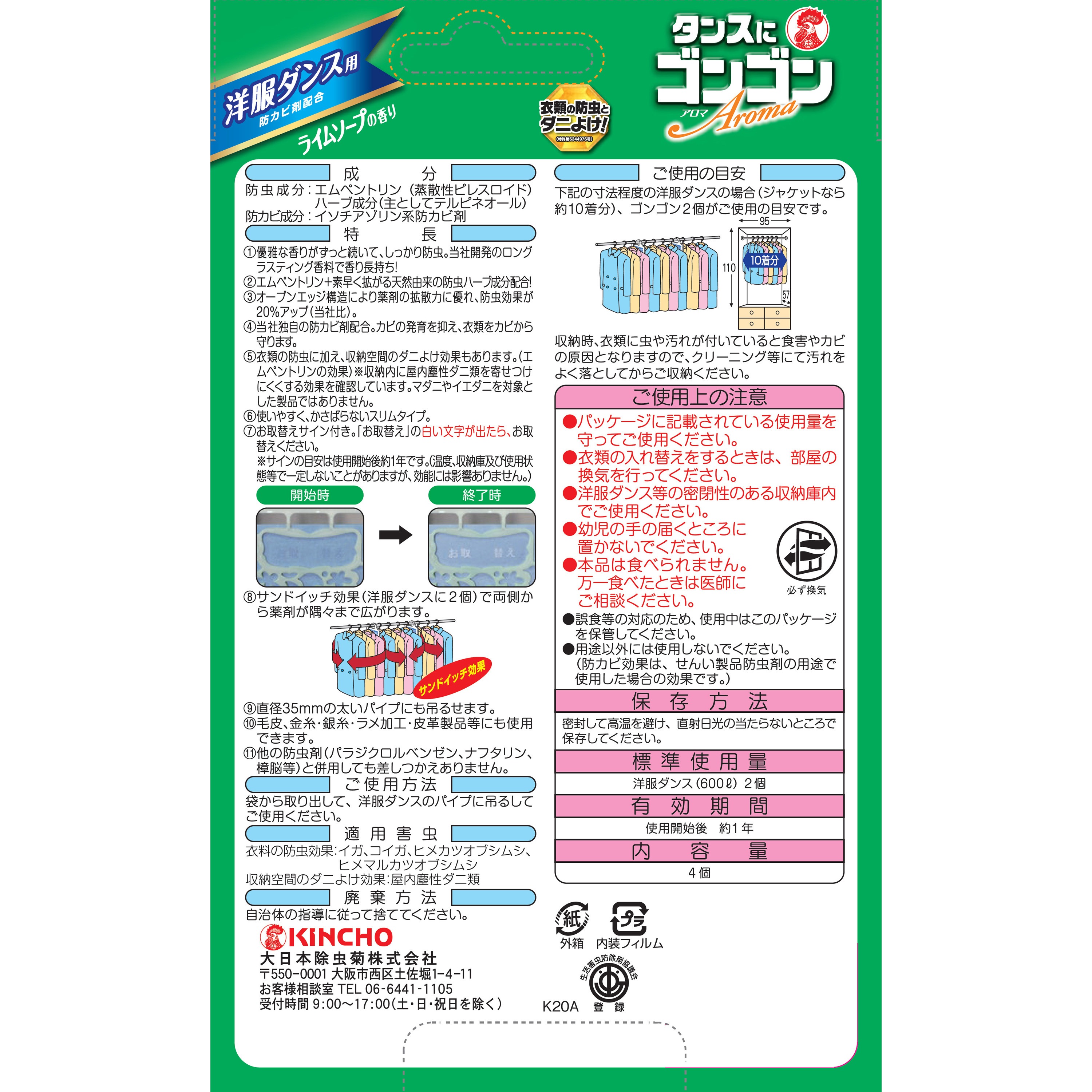 ゴンゴン アロマ 金鳥(KINCHO) 使用期間1年 ライムソープ 1個(4個