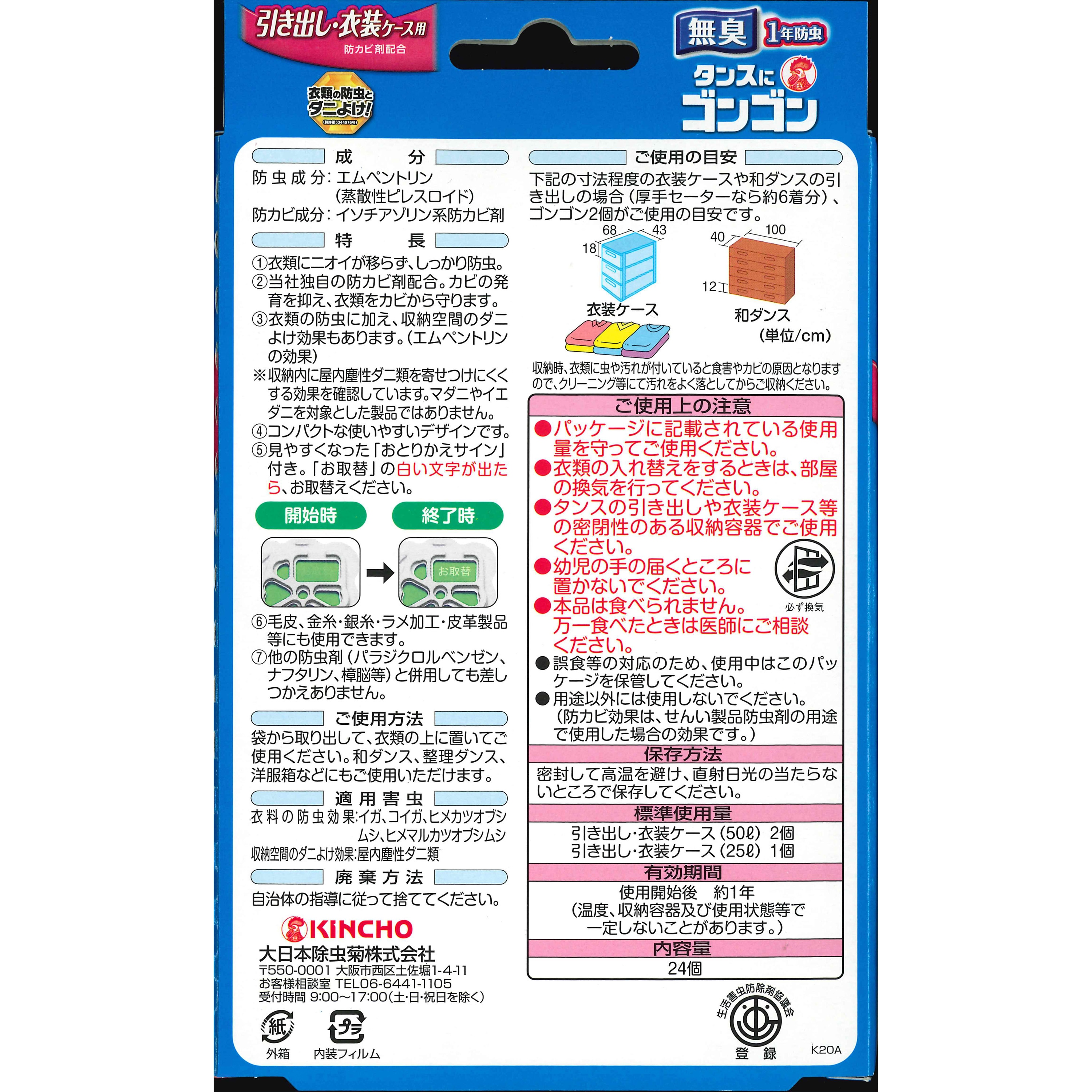 ゴンゴン 無香料 金鳥(KINCHO) 使用期間1年 - 【通販モノタロウ】