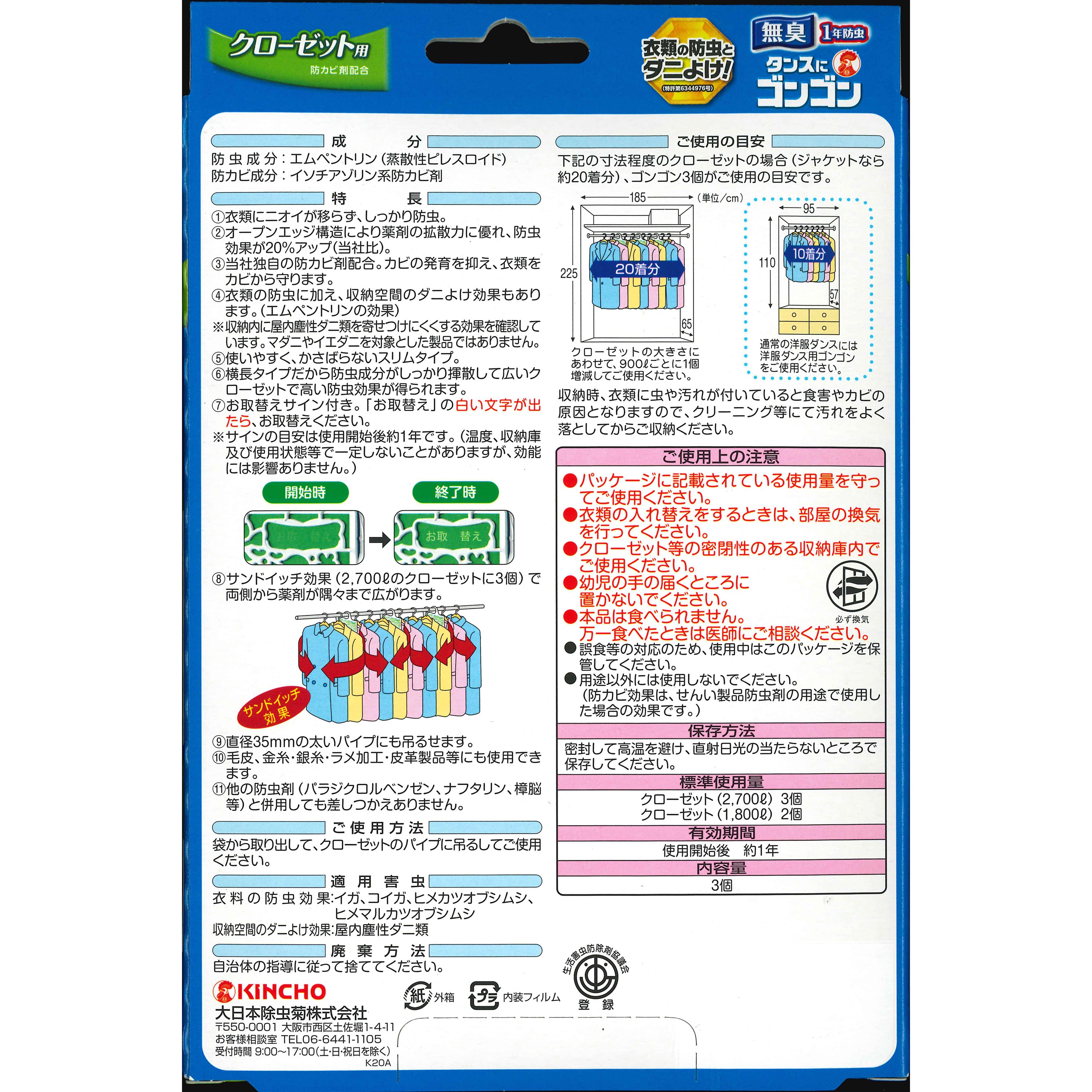 ゴンゴン 無香料 金鳥(KINCHO) 使用期間1年 - 【通販モノタロウ】