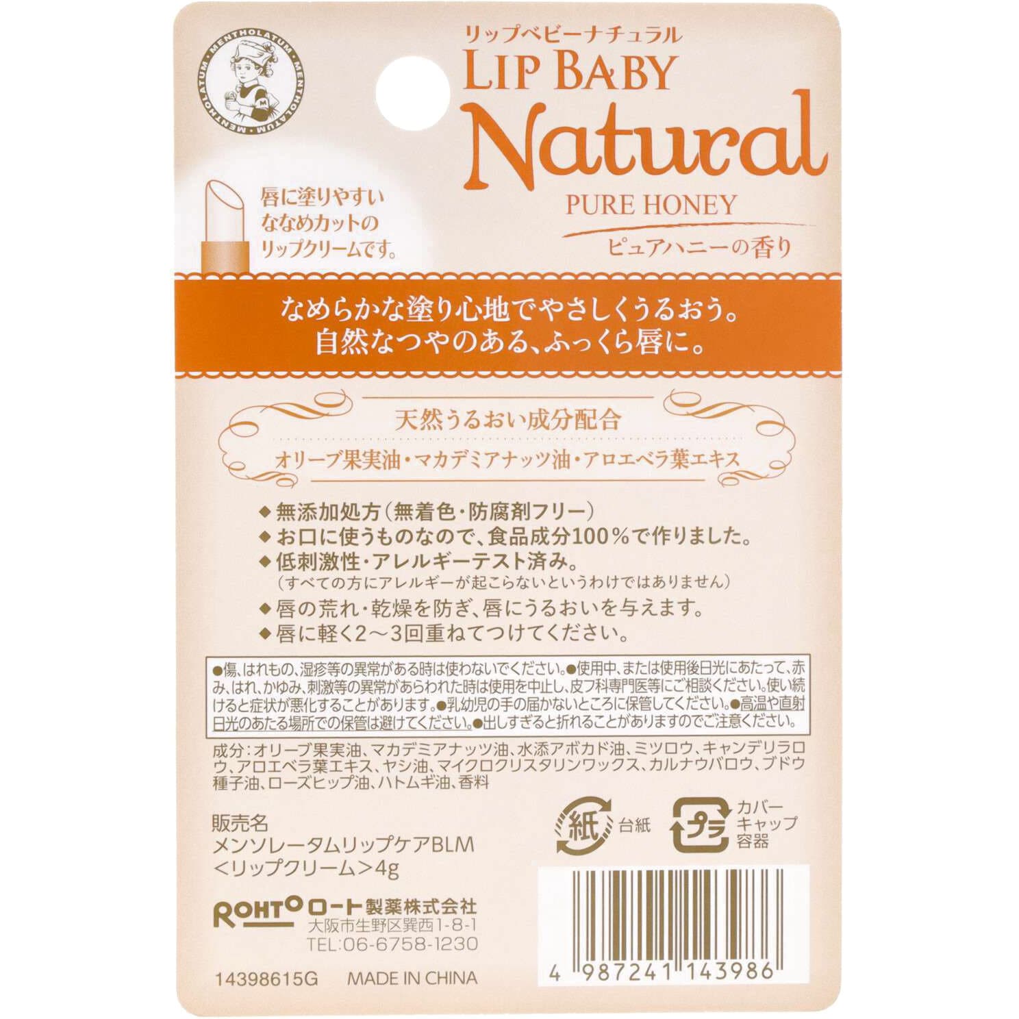 メンソレータム リップベビー ナチュラル 1個(4g) ロート製薬