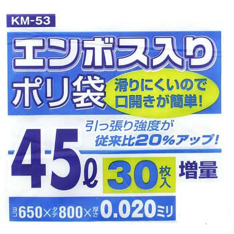 KM-53 エンボス加工ゴミ袋 ハウスホールドジャパン 半透明色 45L 900枚