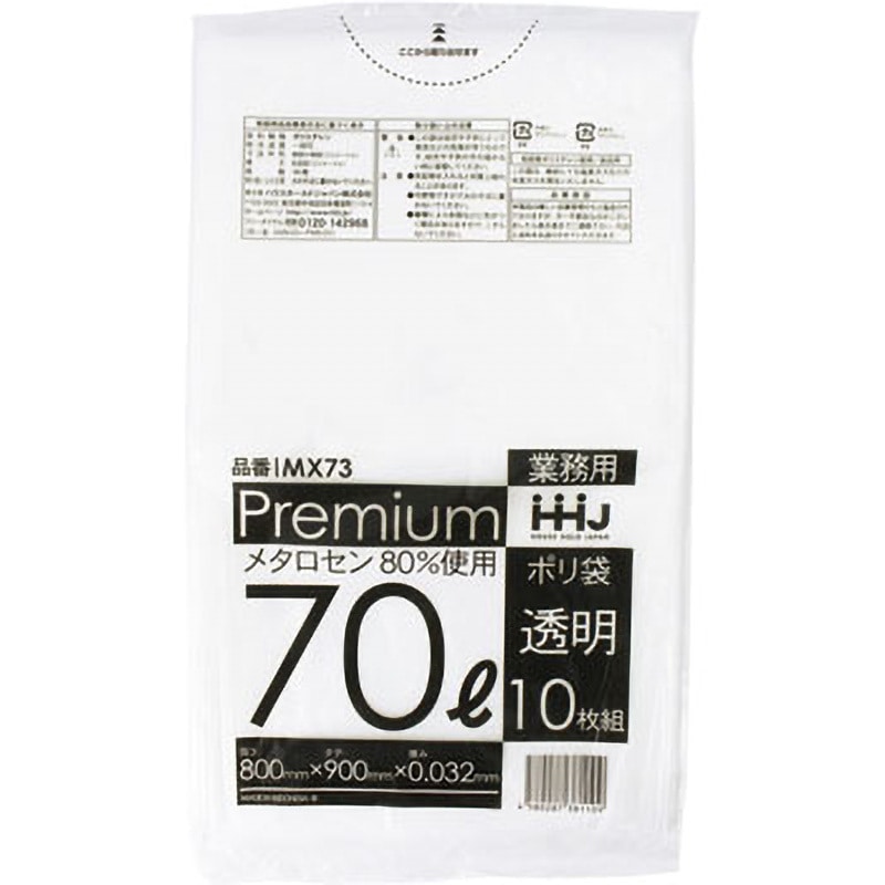 MX73 食品用ポリ袋 ハウスホールドジャパン 透明色 容量70L 寸法