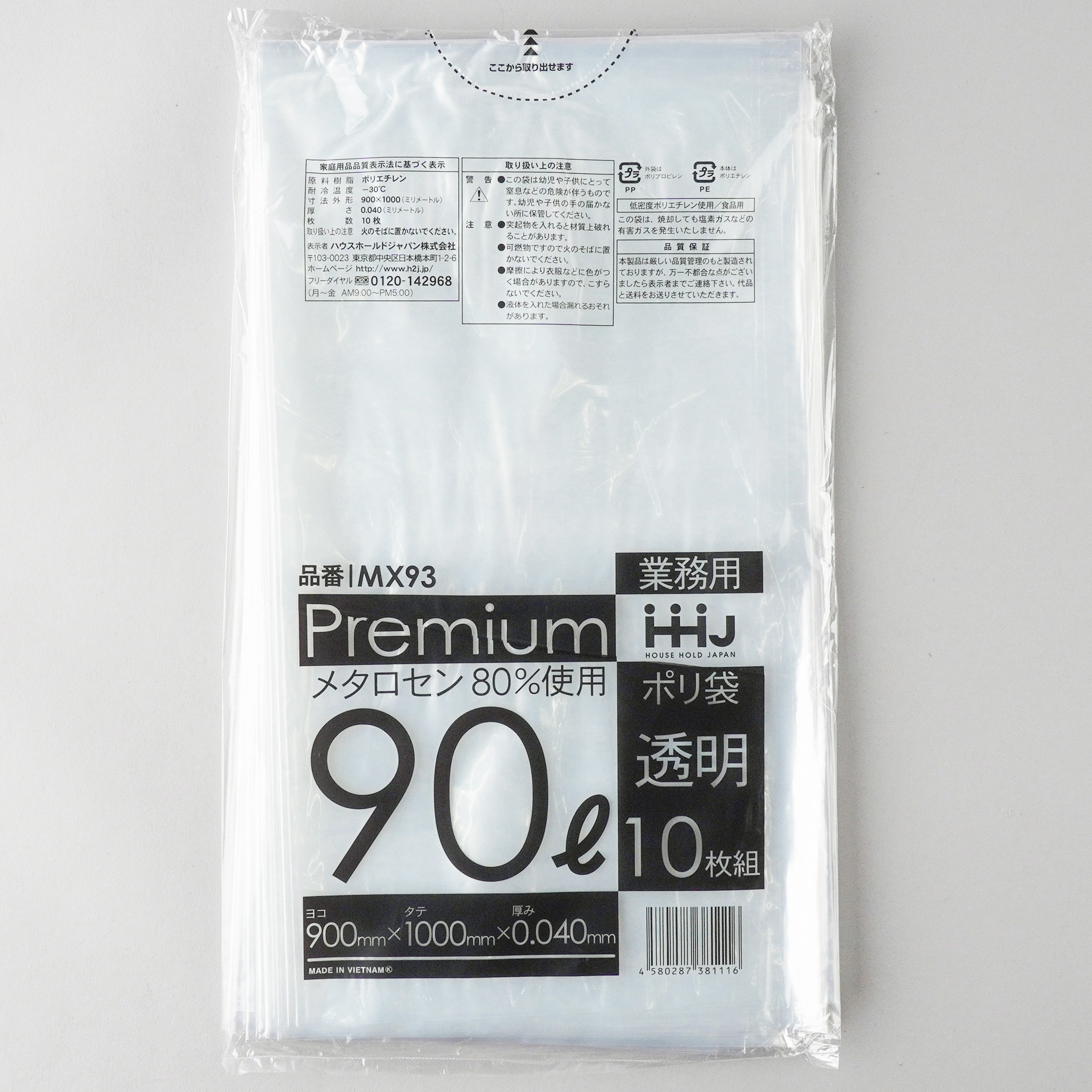 MX93 食品用ポリ袋 ハウスホールドジャパン 透明色 寸法90×100cm厚さ