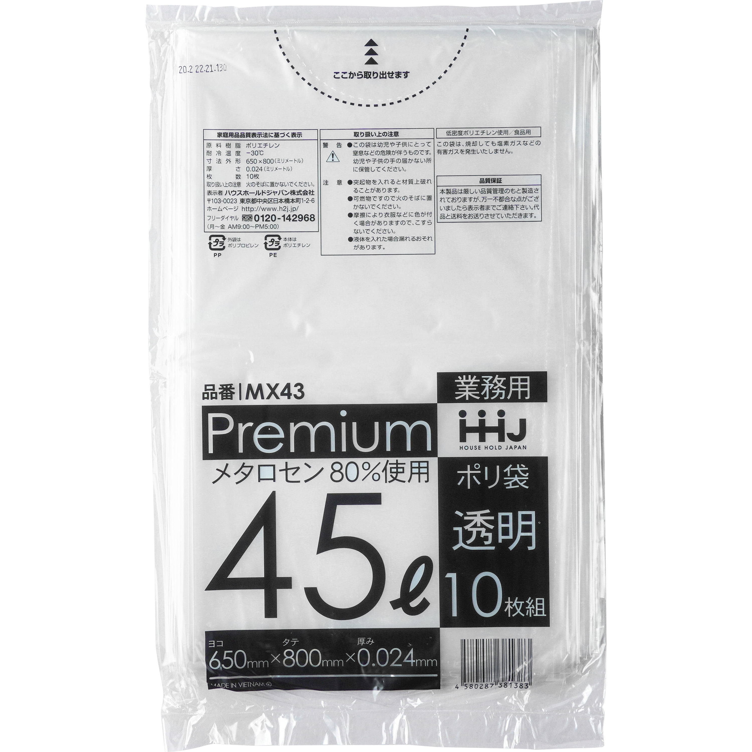 MX43 食品用ポリ袋 ハウスホールドジャパン 透明色 容量45L 寸法65