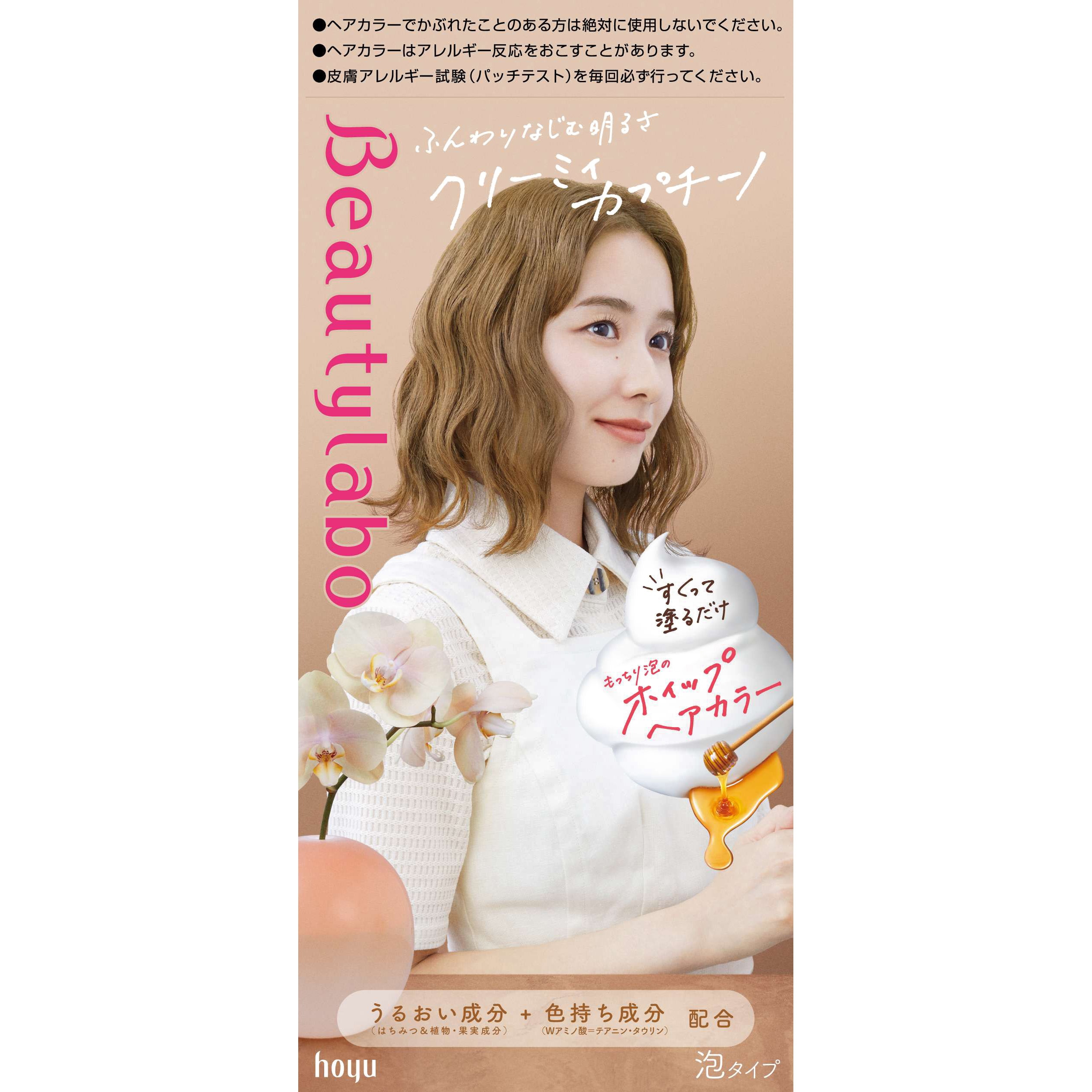 ビューティラボ ホイップヘアカラー 1セット ホーユー 【通販モノタロウ】