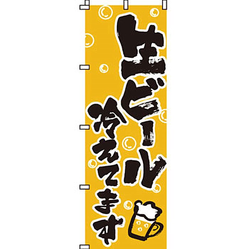 0050110IN 居酒屋 のぼり旗 1枚 イタミアート 【通販サイトMonotaRO】