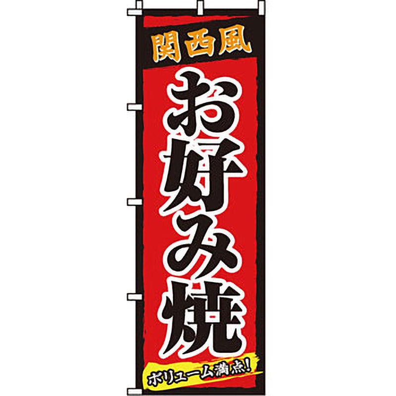 ろ　アンティーク　のぼり旗？　特大 楽天市場】【ネコポス送料360】 のぼり旗 おみくじ・レトロ風