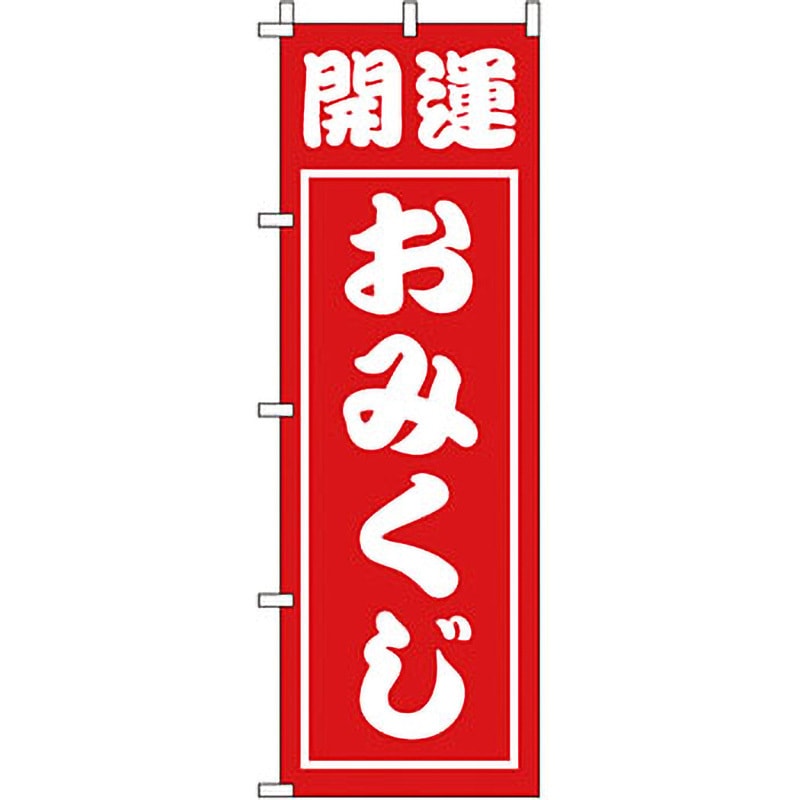 ろ　アンティーク　のぼり旗？　特大 最 安値ハンドメイド・手芸 - ろ アンティーク のぼり旗？ 特大