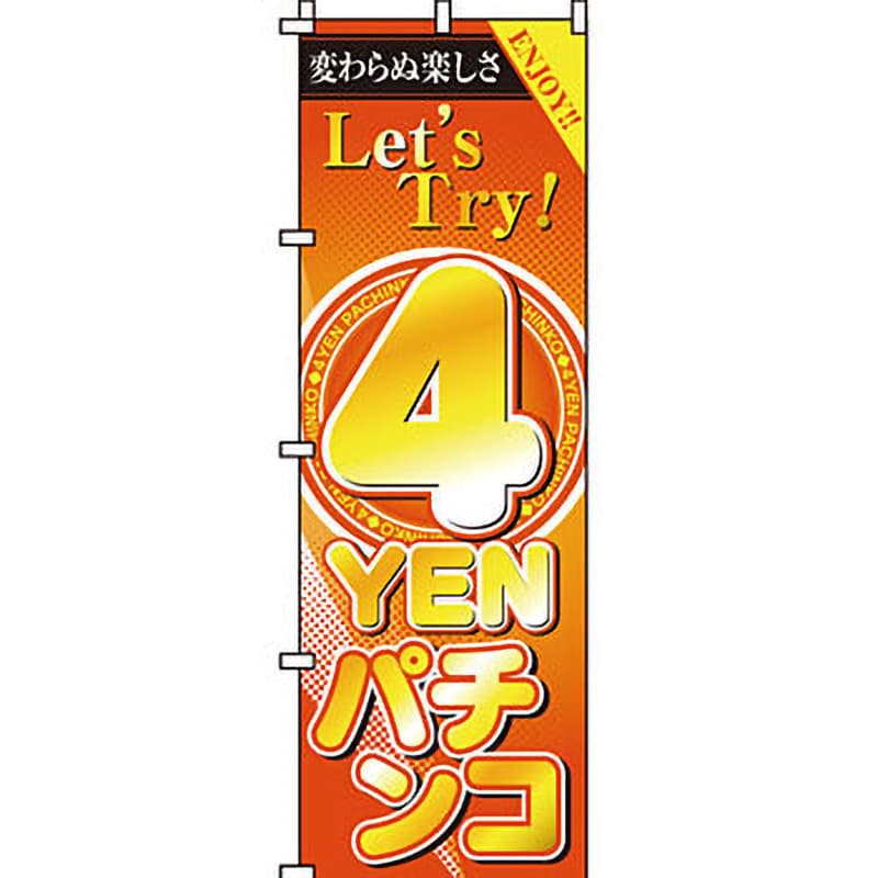 ヤマサ のぼり旗 ニューパルサー パチンコ パチスロ キンパル - パチンコ