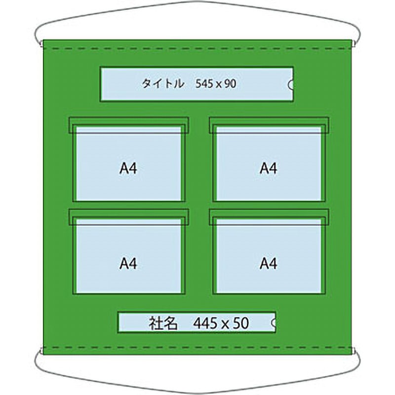 1144240004 ポケット掲示板 A4横×4 グリーンクロス 幅880mm高さ900mm