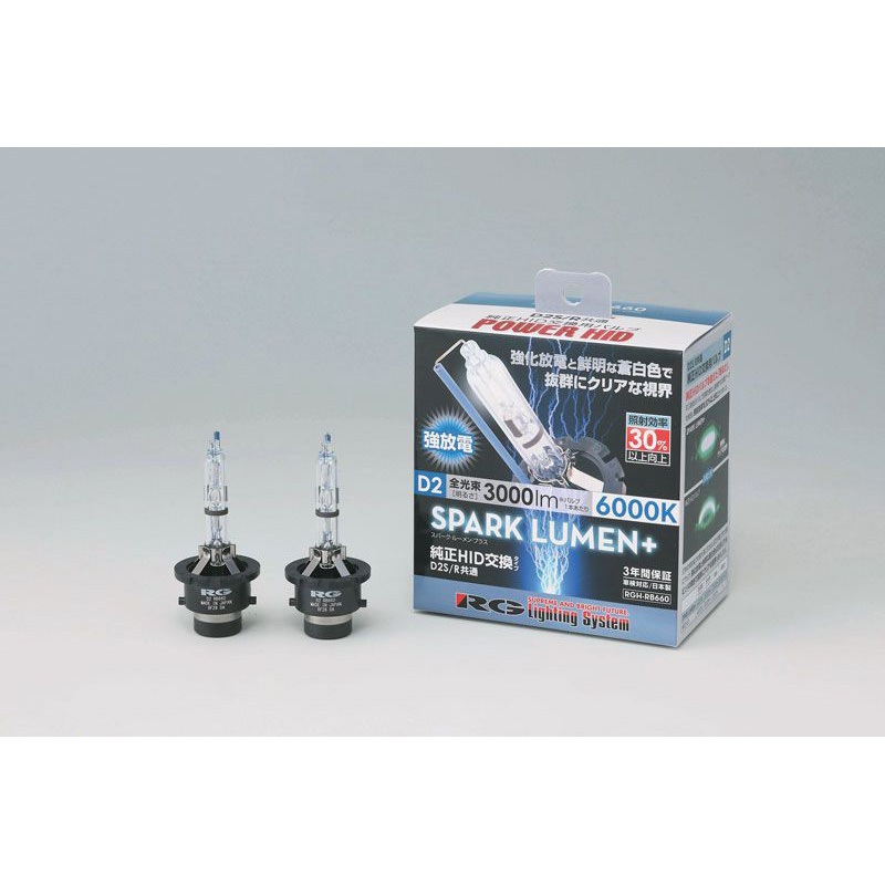 RGH-RB660 HIDバルブ D2S/R スパーク・ルーメンプラス 1セット RG(レーシングギア) 【通販モノタロウ】